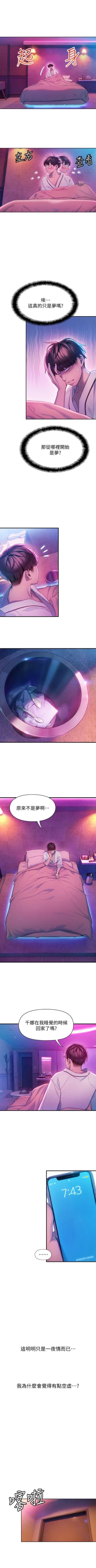 Page 158 of 戀愛大富翁 1-18 官方中文（連載中）