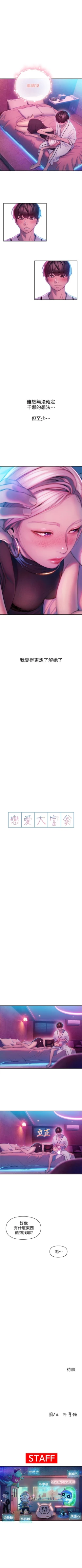 Page 161 of 戀愛大富翁 1-18 官方中文（連載中）