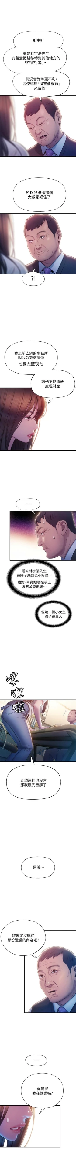 Page 170 of 戀愛大富翁 1-18 官方中文（連載中）