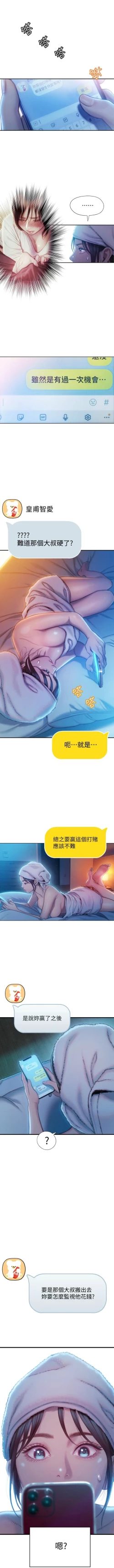 Page 179 of 戀愛大富翁 1-18 官方中文（連載中）