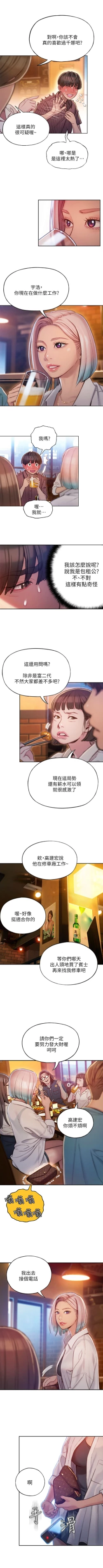 Page 34 of 戀愛大富翁 1-18 官方中文（連載中）