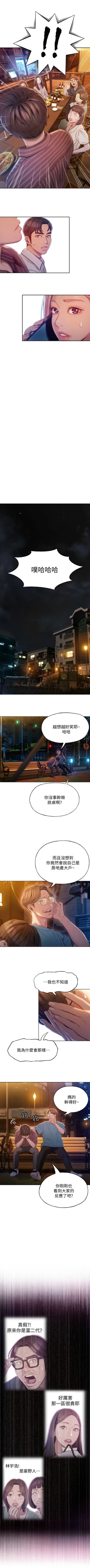 Page 37 of 戀愛大富翁 1-18 官方中文（連載中）