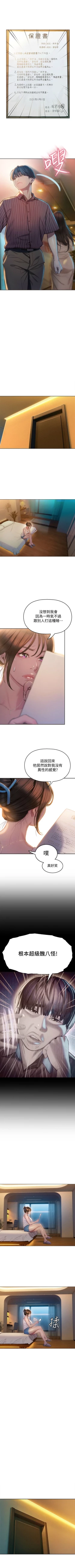 Page 62 of 戀愛大富翁 1-18 官方中文（連載中）