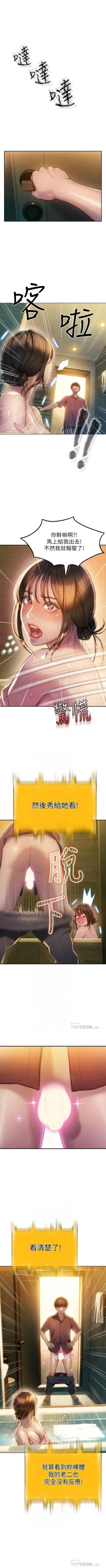 Page 72 of 戀愛大富翁 1-18 官方中文（連載中）