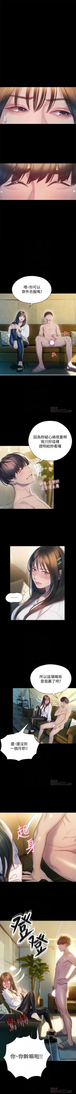 Page 74 of 戀愛大富翁 1-18 官方中文（連載中）