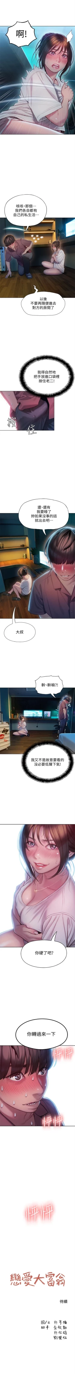 Page 80 of 戀愛大富翁 1-18 官方中文（連載中）