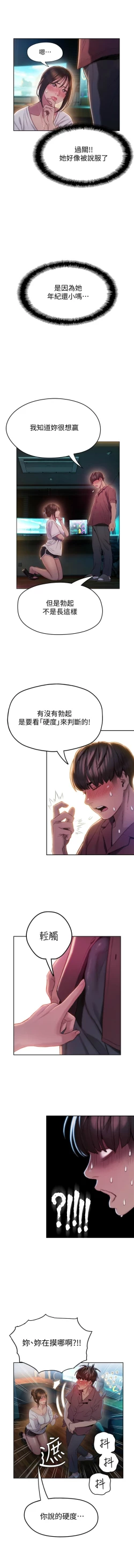 Page 84 of 戀愛大富翁 1-18 官方中文（連載中）