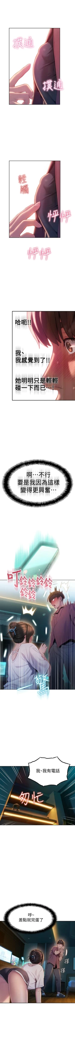 Page 86 of 戀愛大富翁 1-18 官方中文（連載中）