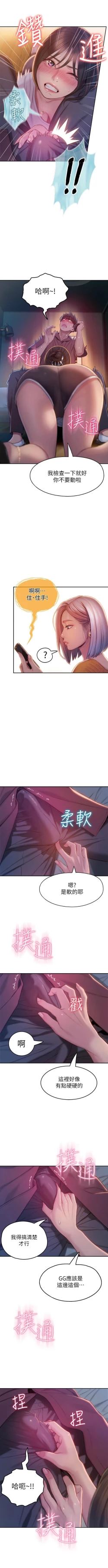 Page 89 of 戀愛大富翁 1-18 官方中文（連載中）