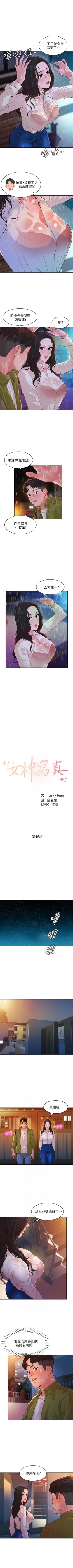 Page 125 of 女神寫真 1-60 官方中文（完結）