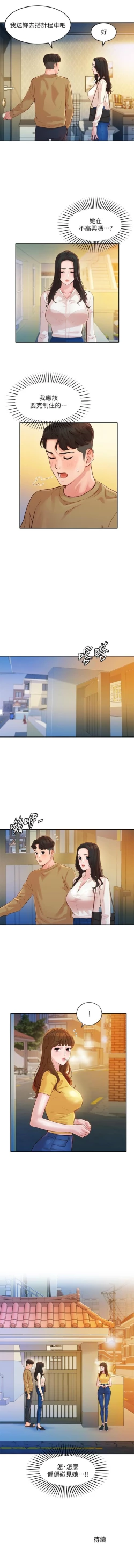 Page 138 of 女神寫真 1-60 官方中文（完結）