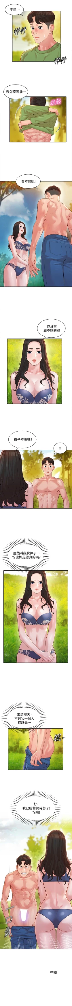 Page 145 of 女神寫真 1-60 官方中文（完結）