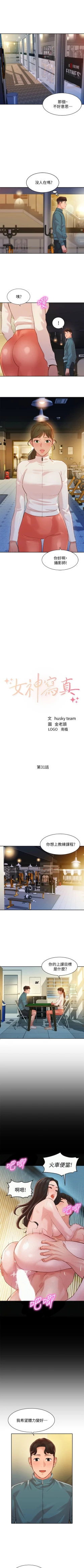 Page 230 of 女神寫真 1-60 官方中文（完結）