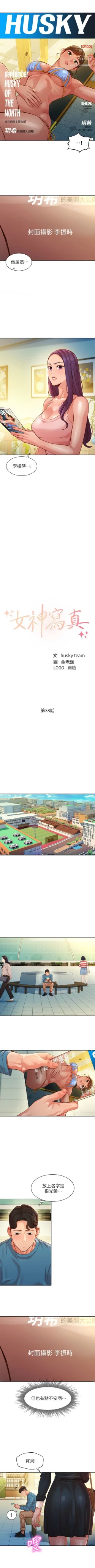 Page 284 of 女神寫真 1-60 官方中文（完結）