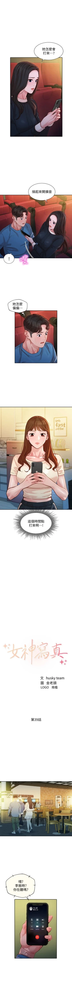 Page 292 of 女神寫真 1-60 官方中文（完結）