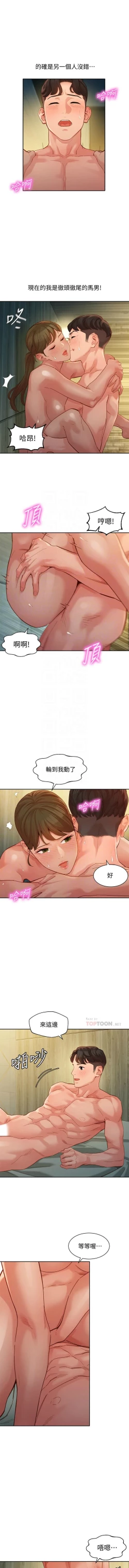 Page 367 of 女神寫真 1-60 官方中文（完結）