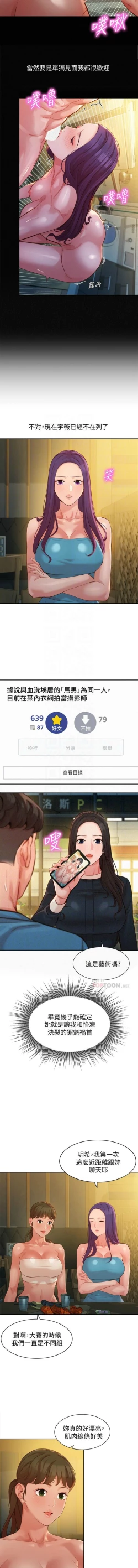 Page 401 of 女神寫真 1-60 官方中文（完結）