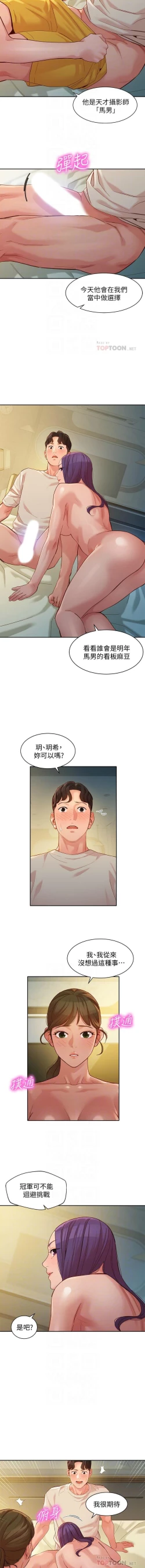 Page 416 of 女神寫真 1-60 官方中文（完結）