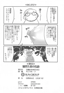 Page 21 of KAGA SENPAI NO BAKA