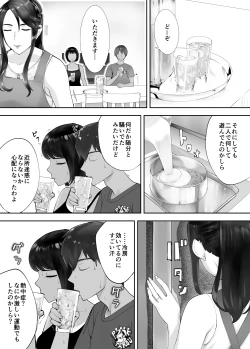 Page 53 of Osananajimi ga Mama to Yatte Imasu. 6