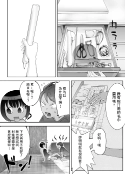 Page 48 of Osananajimi ga Mama to Yatte Imasu. 6