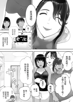 Page 54 of Osananajimi ga Mama to Yatte Imasu. 6