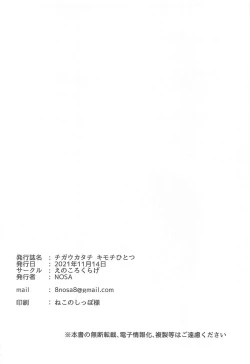 Page 18 of Chigau Katachi Kimochi Hitotsu