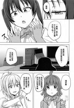 Page 5 of Chigau Katachi Kimochi Hitotsu
