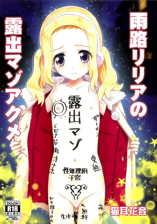 Download Amamichi Lilia no Roshutsu Maso Acme | Amamichi Lilia's Exposure Masochism Climax