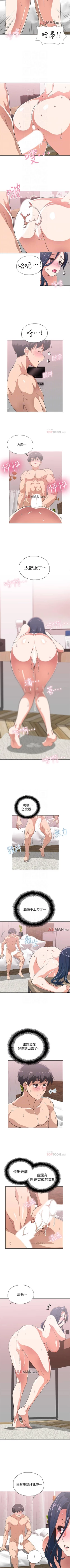 Page 100 of 【周四连载】梦幻速食店（作者：motgini&變態啪啪啪） 第1~31话