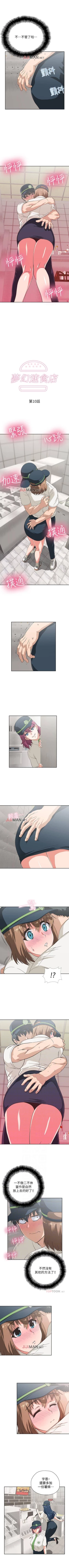 Page 61 of 【周四连载】梦幻速食店（作者：motgini&變態啪啪啪） 第1~31话