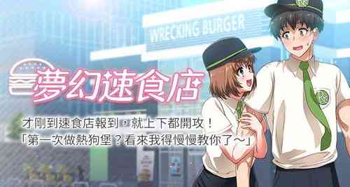 Download 【周四连载】梦幻速食店（作者：motgini&變態啪啪啪） 第1~31话