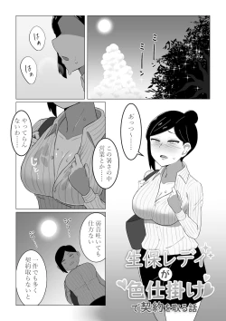 Page 2 of Seiho Lady ga Irojikake de Keiyaku o Toru Hanashi