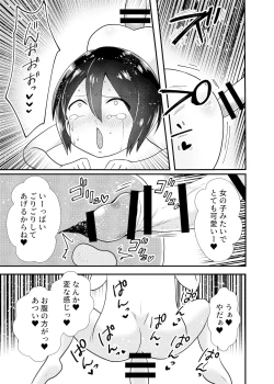 Page 13 of Succubus to Seikatsu Suru Nichijou 2