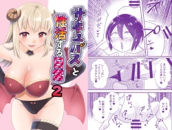 Page 1 of Succubus to Seikatsu Suru Nichijou 2
