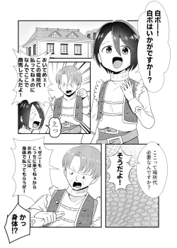 Page 4 of Succubus to Seikatsu Suru Nichijou 2