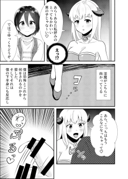 Page 7 of Succubus to Seikatsu Suru Nichijou 2