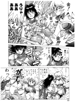 Page 60 of PUNKY KNIGHT