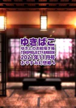 Page 32 of Yukibako11 Oyasumi Gensoukyou 4