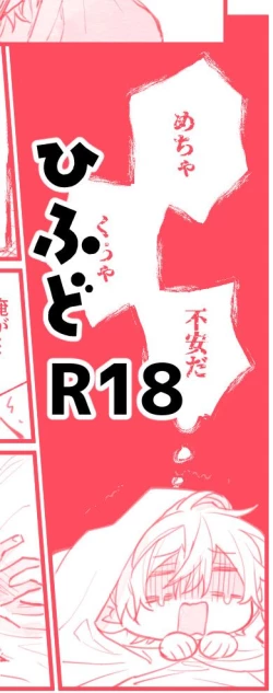 Page 1 of HifuDo R18