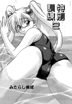 Page 67 of Retsudaku 2 ～School Mizugi～