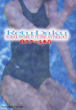 Download Retsudaku 2 ～School Mizugi～