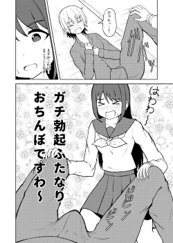 Page 6 of Seijun Otome to Futanari ni Natta Osananajimi