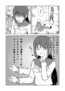 Page 8 of Seijun Otome to Futanari ni Natta Osananajimi