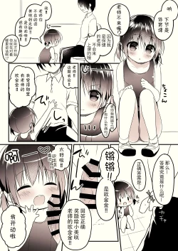 Page 3 of Suki ga Ippai!!