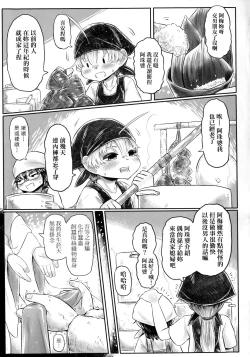 Page 110 of Kokyou no Tama Baa-sama | 故鄉的阿珠婆