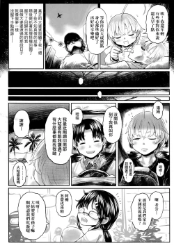 Page 193 of Kokyou no Tama Baa-sama | 故鄉的阿珠婆