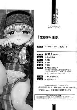 Page 227 of Kokyou no Tama Baa-sama | 故鄉的阿珠婆