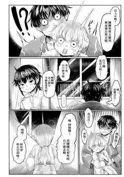 Page 89 of Kokyou no Tama Baa-sama | 故鄉的阿珠婆