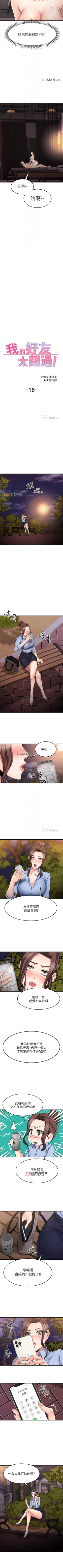 Page 134 of 【周五连载】我的好友太超过!（作者：揮羚羊&金鈕扣） 第1~25话